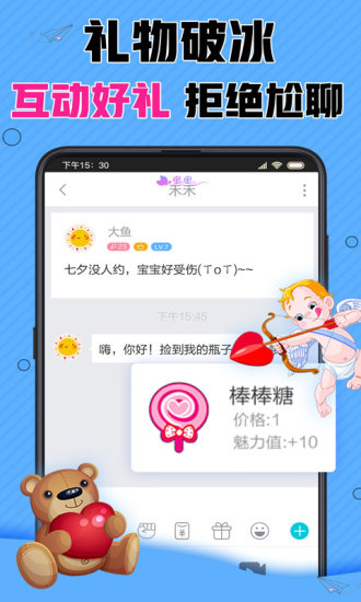 漂流瓶cp app 截圖4