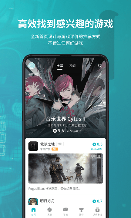 TapTap平台 截图3