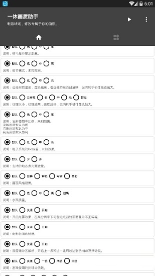 一休畫(huà)質(zhì)修改器1.7 截圖2