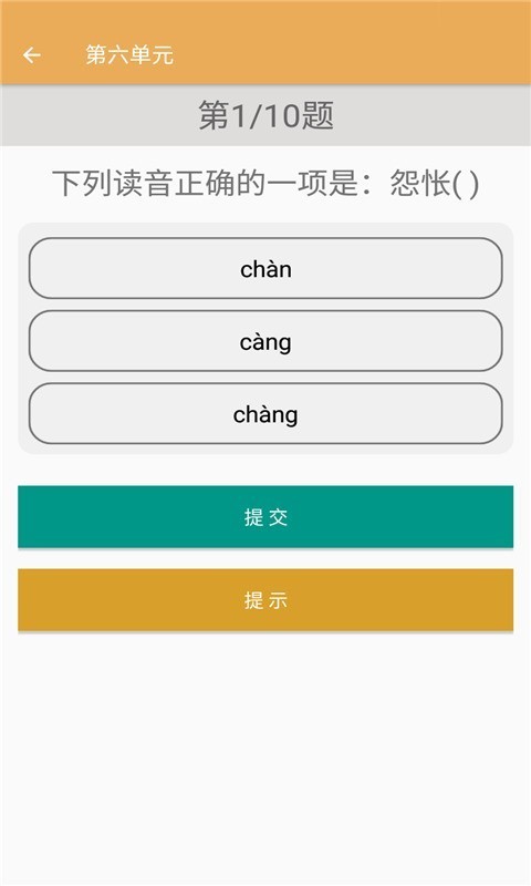 初中语文同步练习 截图4