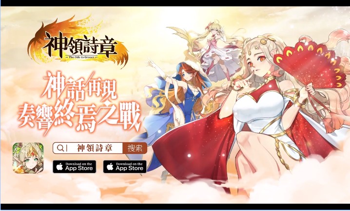 神领诗章游戏 1
