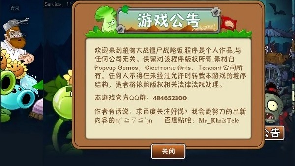 植物大战僵尸QV手机版 截图2
