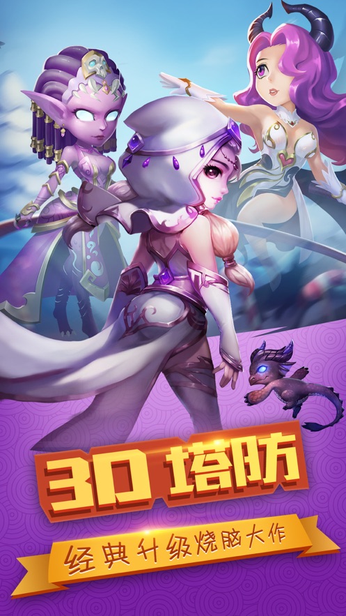 守護大作戰(zhàn)ios 截圖5