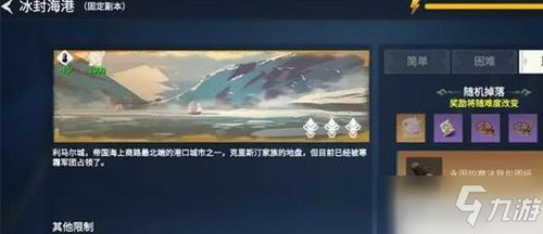 如何获取冰原守卫者拒马图纸 1