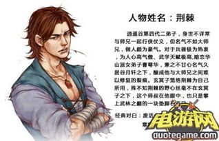 二师兄救援行动:揭秘《侠客风云传》中的生死营救 1