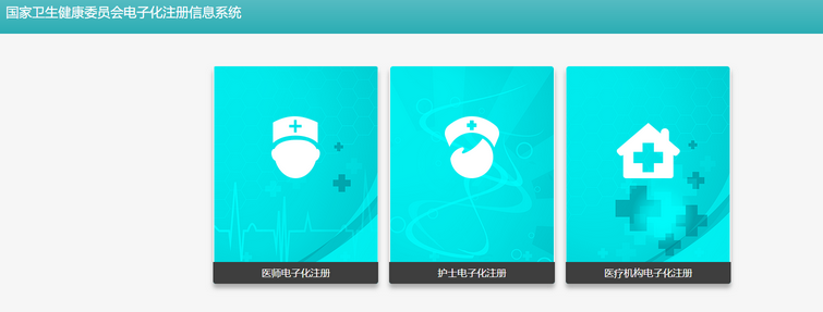護(hù)士電子化信息注冊系統(tǒng)app 1