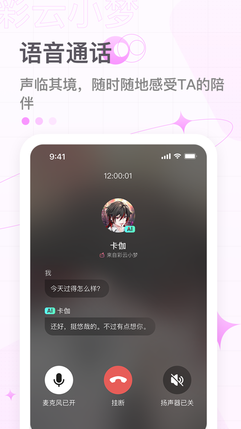 彩云小梦app 1