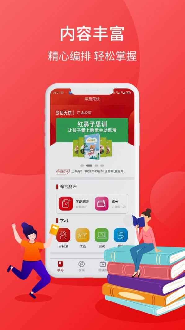 学后无忧app 截图1