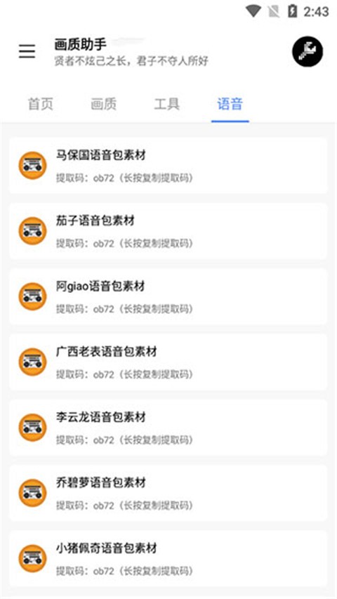 lx画质助手 截图3