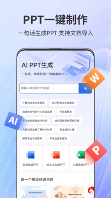 AiPPT专家 1