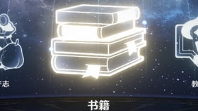 《原神》5.4版本新增书籍如何获取? 2