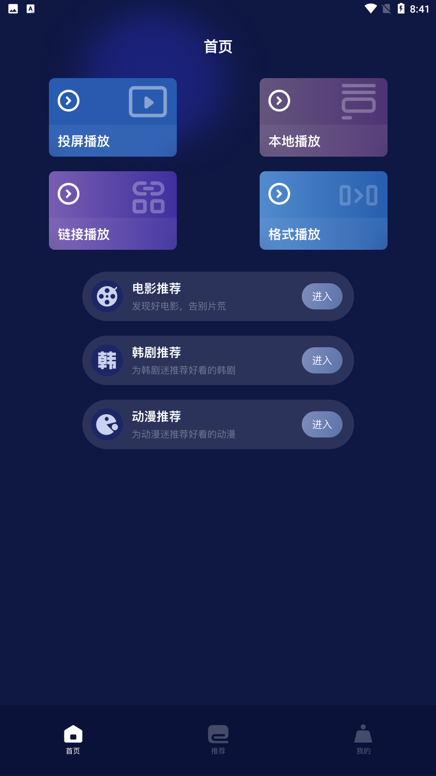 影视仓视频播放器app 1