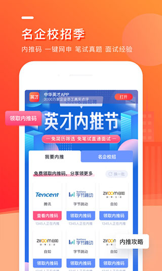 中华英才网app 截图2