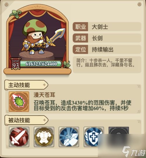 《〈冒险大作战〉:剑士武魂最佳搭配策略指南》 1