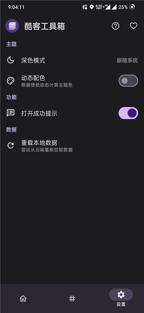 酷客工具箱app官方下载 截图3