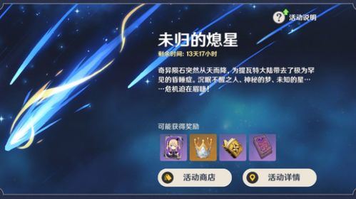 《原神》熄星能量搜集大全:一网打尽获取攻略 1