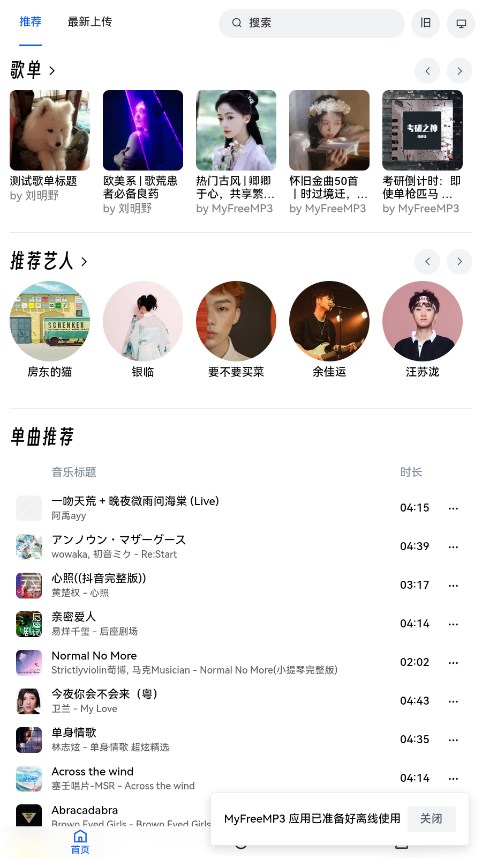 myfreemp3手机版 截图2