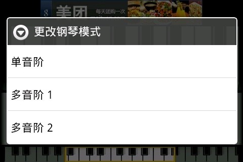 迷你钢琴软件 4.8.6 安卓精简版 1