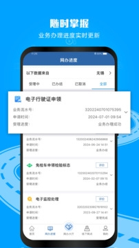12123交管手机平台 截图3