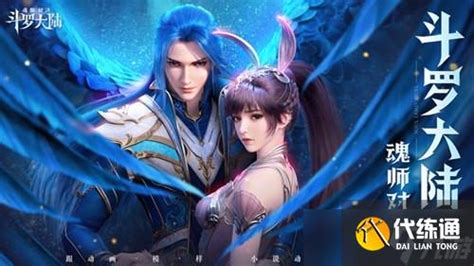 《斗罗大陆魂师对决》12月5日礼包兑换码大全 1