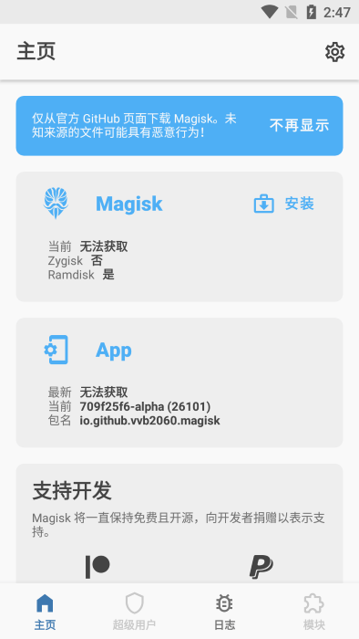 magisk alpha 截圖2