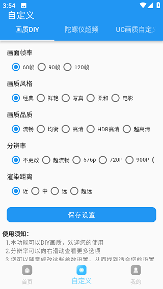 画质超人软件 截图2
