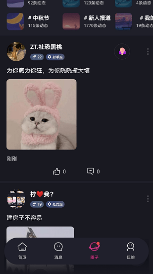 iu语音直播交友 1