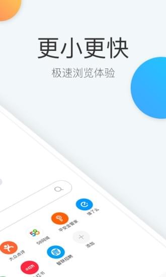 快查浏览器 截图4