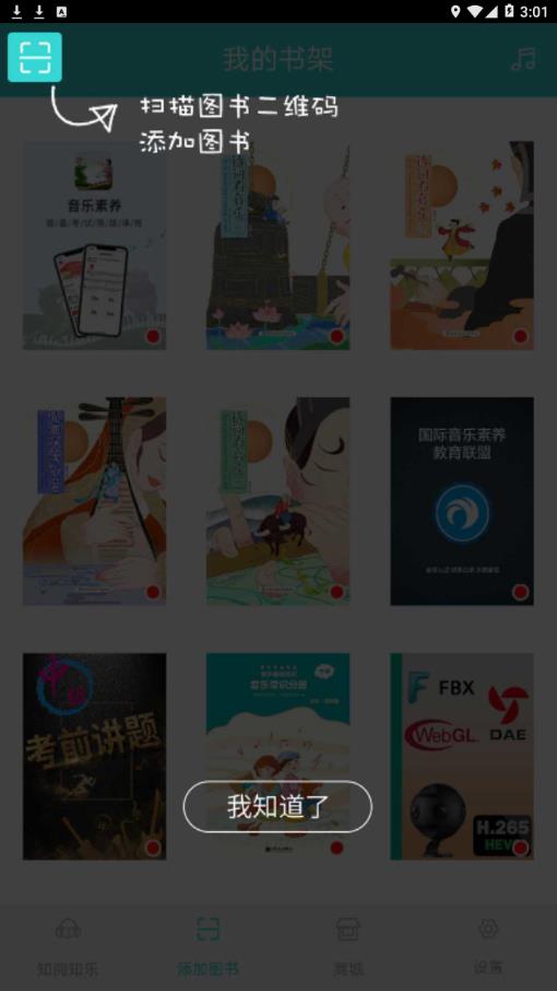 加阅知乐app 截图2