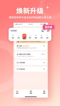 薄荷营养师最新版 截图3