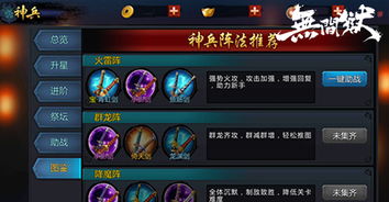 放置江湖:解锁神兵秘籍,揭秘开启神兵的必要条件 3