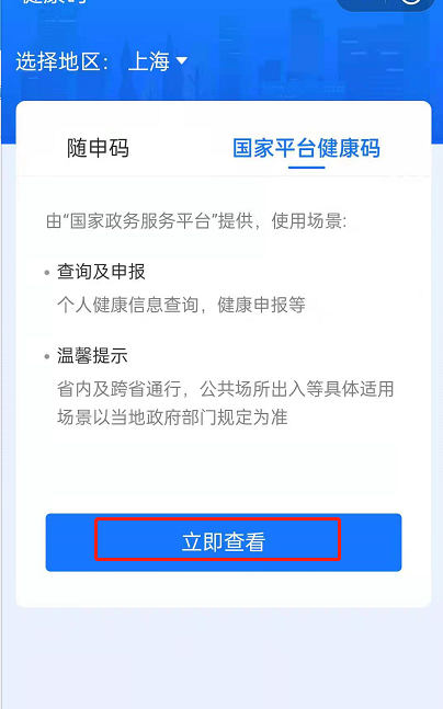 支付寶健康碼行程碼怎么二碼合一-健康碼行程碼二碼合一操作教程分享 3