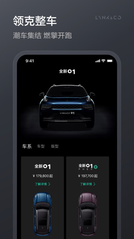 lynkco 截图2