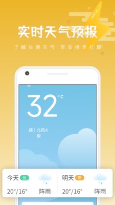 清和天氣 截圖4