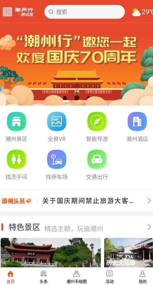 潮州行 截图2