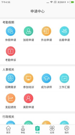 i人事网页版 截图3