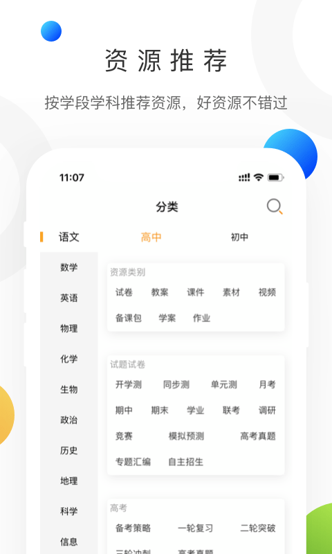 学科网 截图4