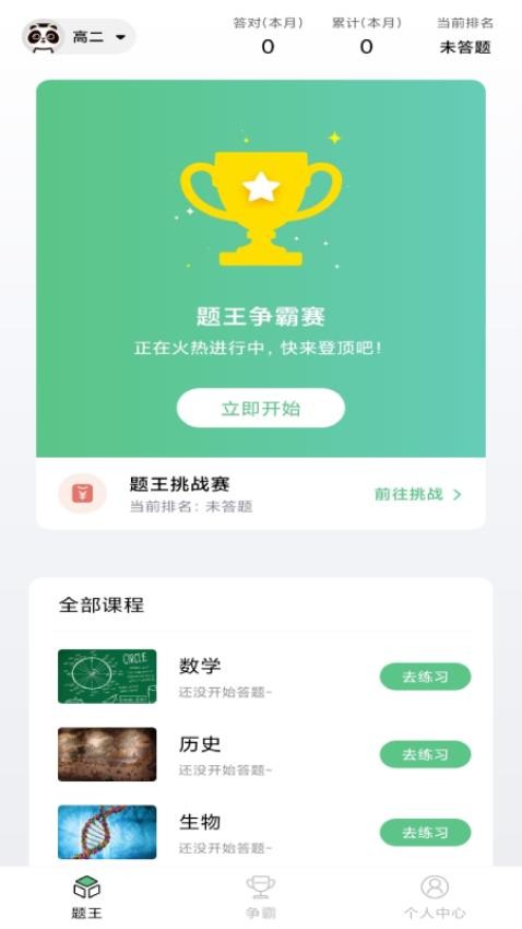 Cos学渣app 截图3
