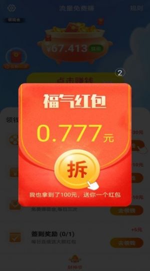 流量免费赚app 截图3