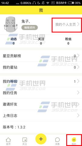 如何设置《耳觅》APP的顶部消息通知 3