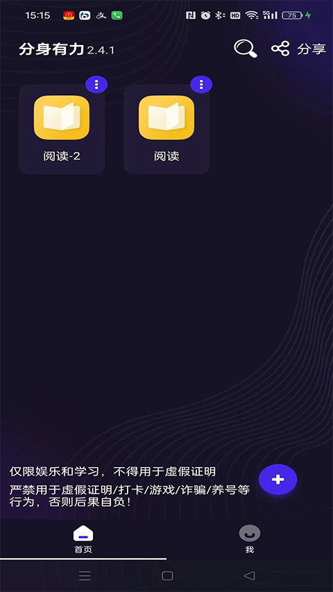 分身有力2.2.1版本 截图2