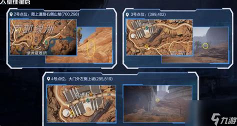 《星球重启:尖叫戈壁旧世遗珍全收集攻略》 2