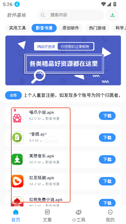 软件基地官方app 截图8