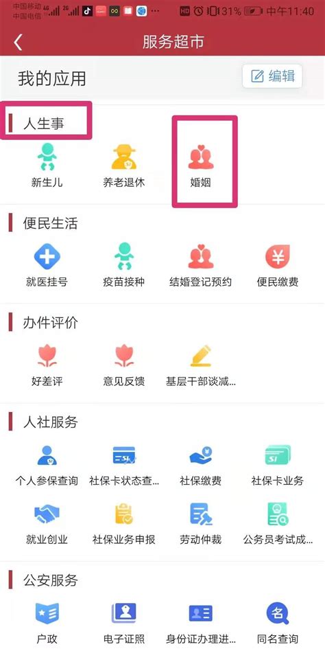 《豫事办》如何进行离婚登记预约？ 2