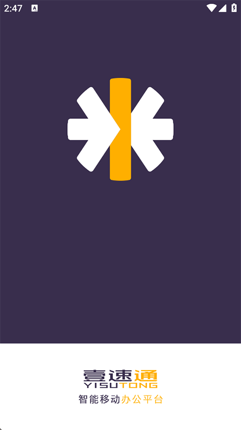 壹速通APP最新版 1