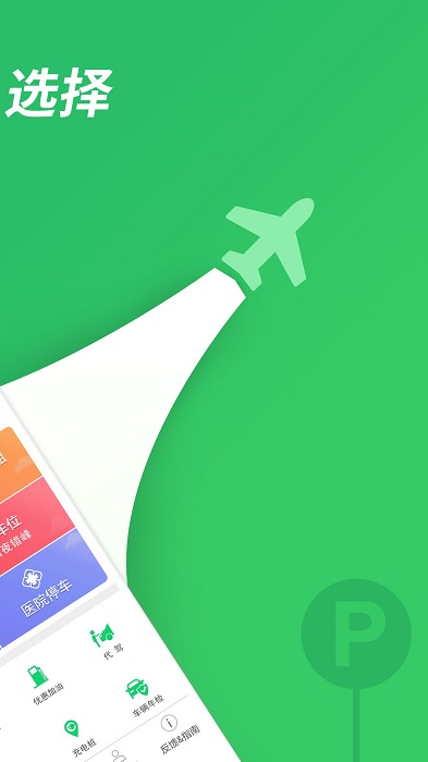 淘车位停车app 截图2