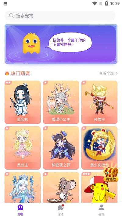 咔咔宠物 截图2