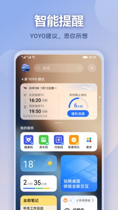 负一屏app 截图3