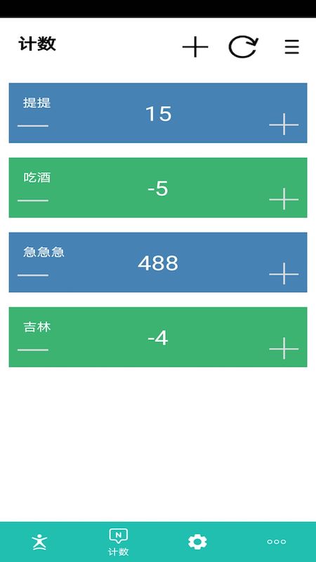 球球计分器 截图4