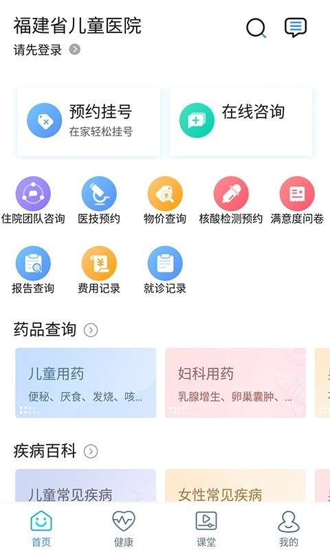 福建省儿童医院app 截图2